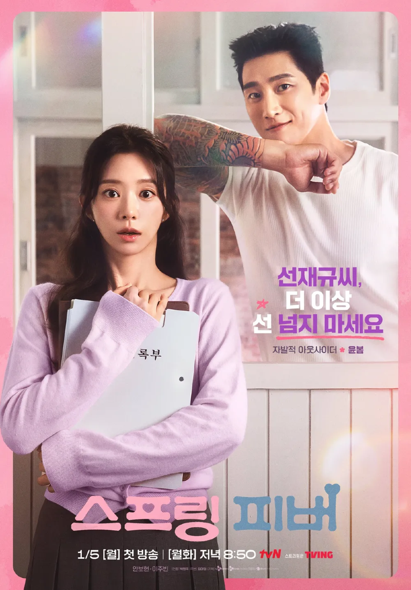 스프링 피버 2026 A2.webp