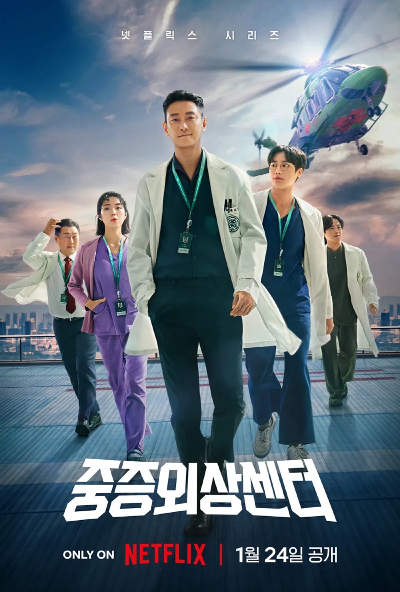 중증외상센터 시즌1 2025.jpg