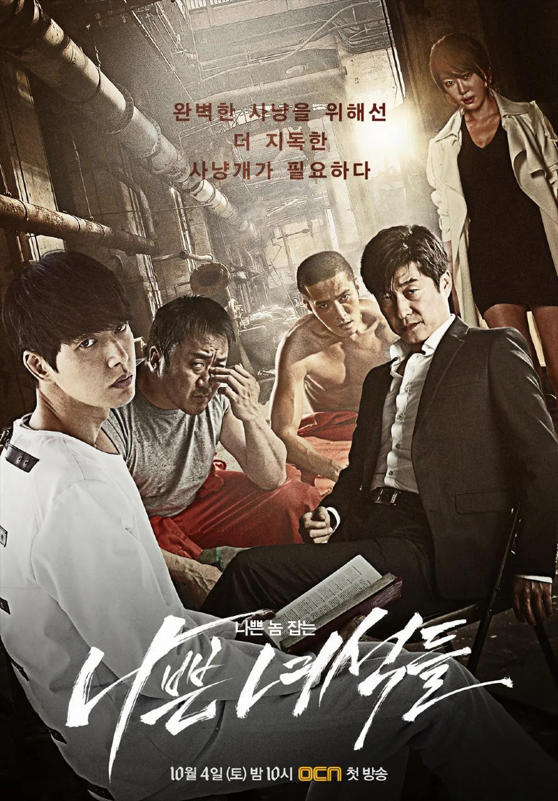나쁜녀석들 시즌1 2014.webp