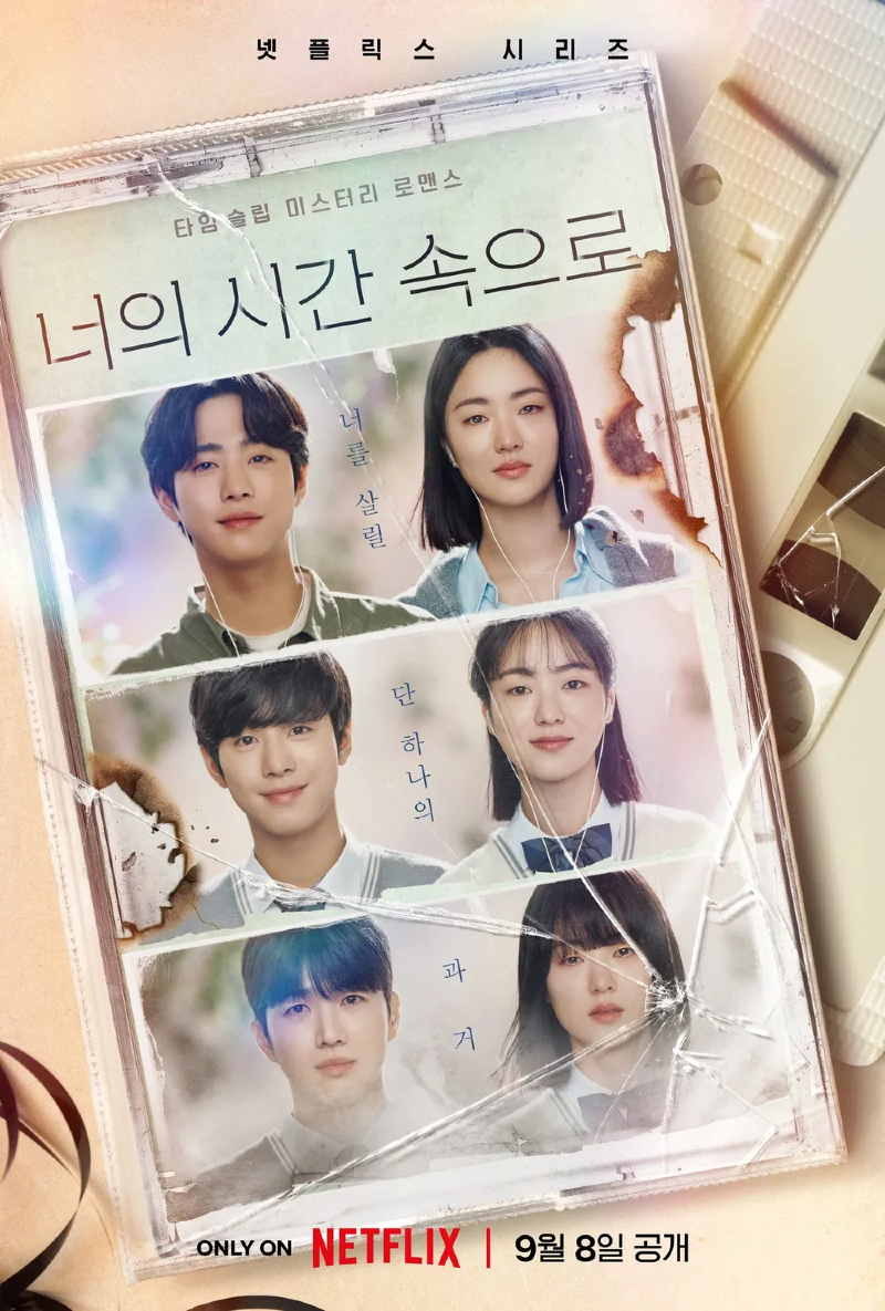 너의 시간속으로 2023.webp
