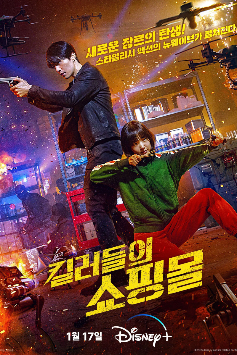 킬러들의 쇼핑몰 2024.webp