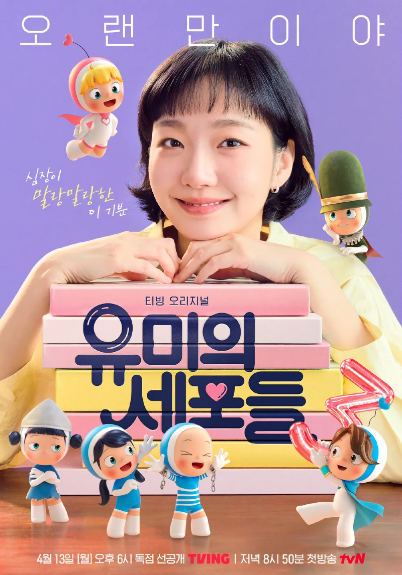 유미의 세포들 시즌3 2026 A2.webp