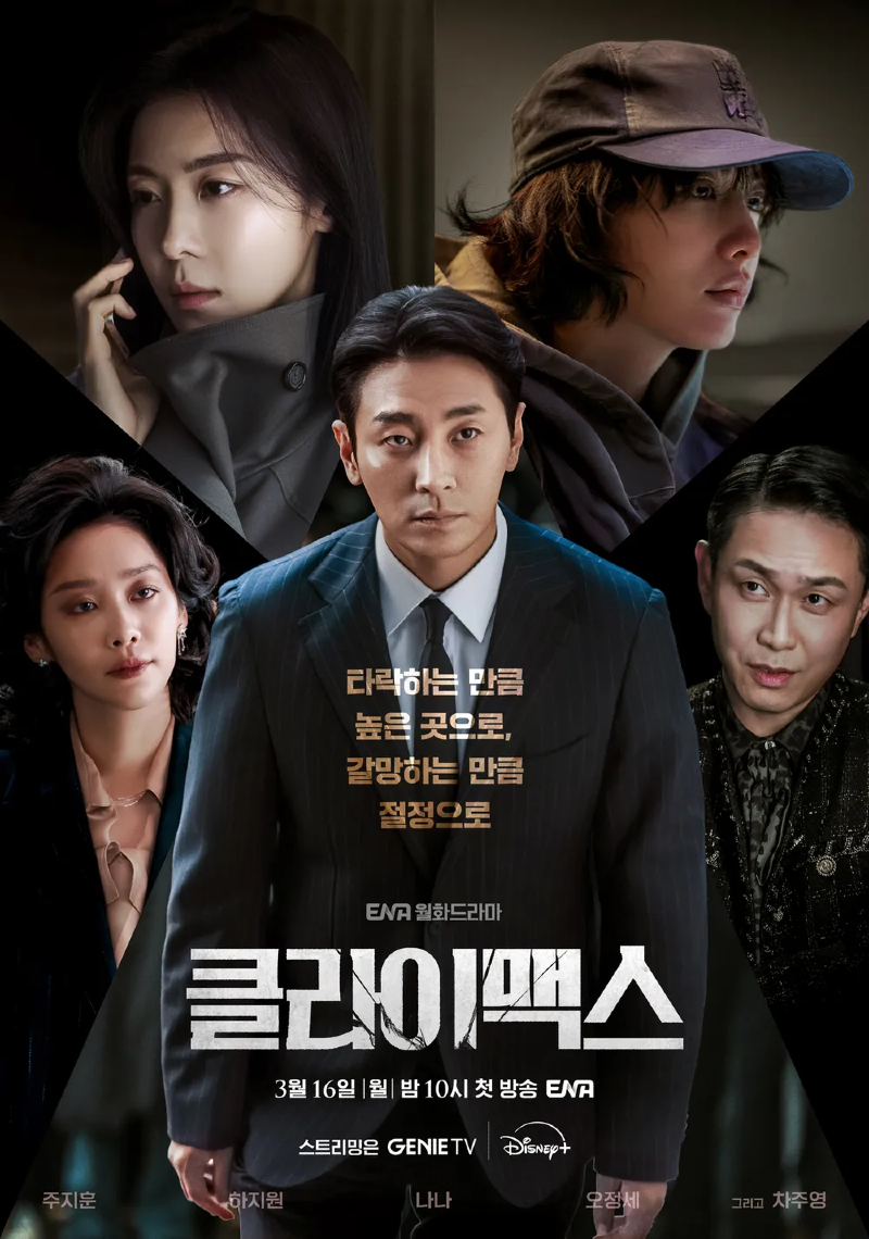 클라이맥스 2026 A2.webp