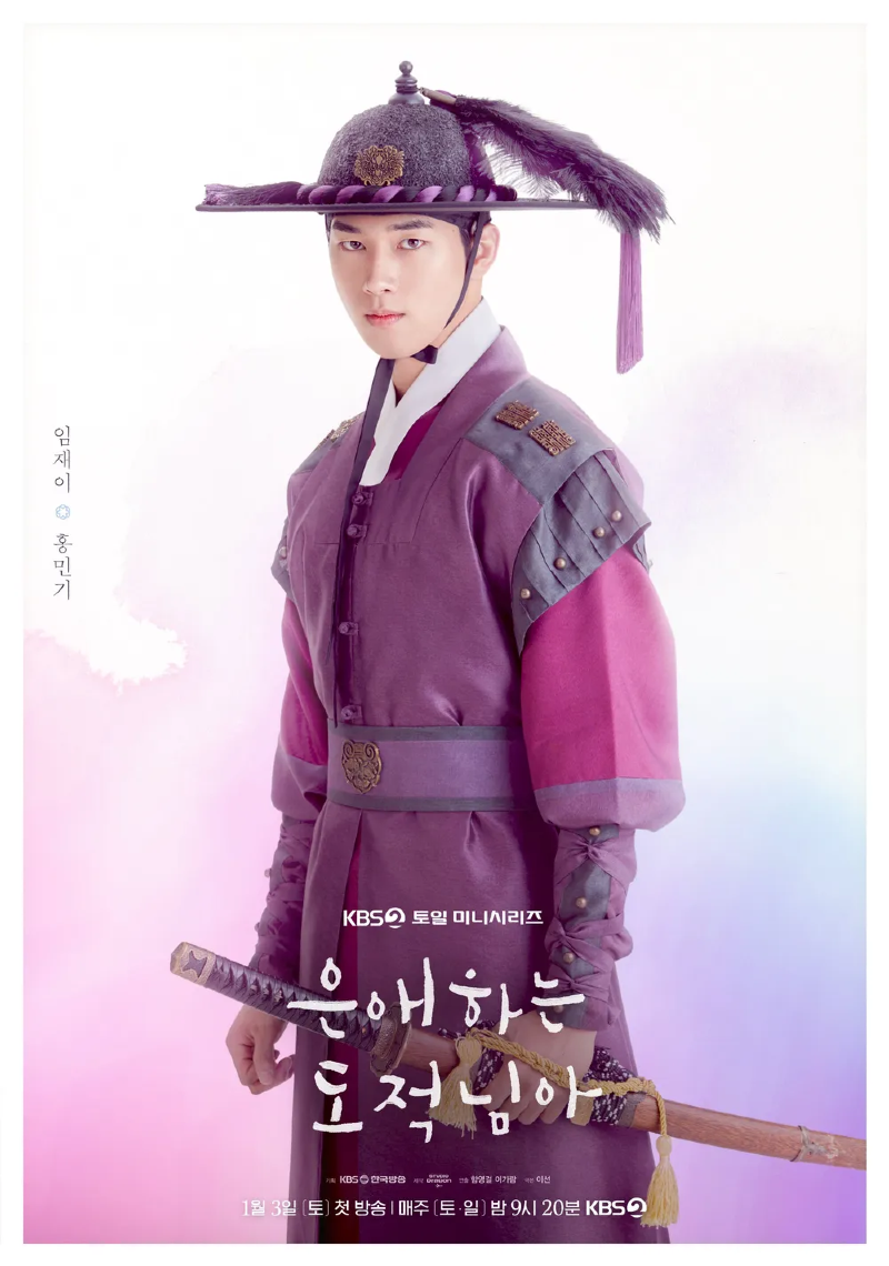 은애하는 도적님아 2026 A3.webp
