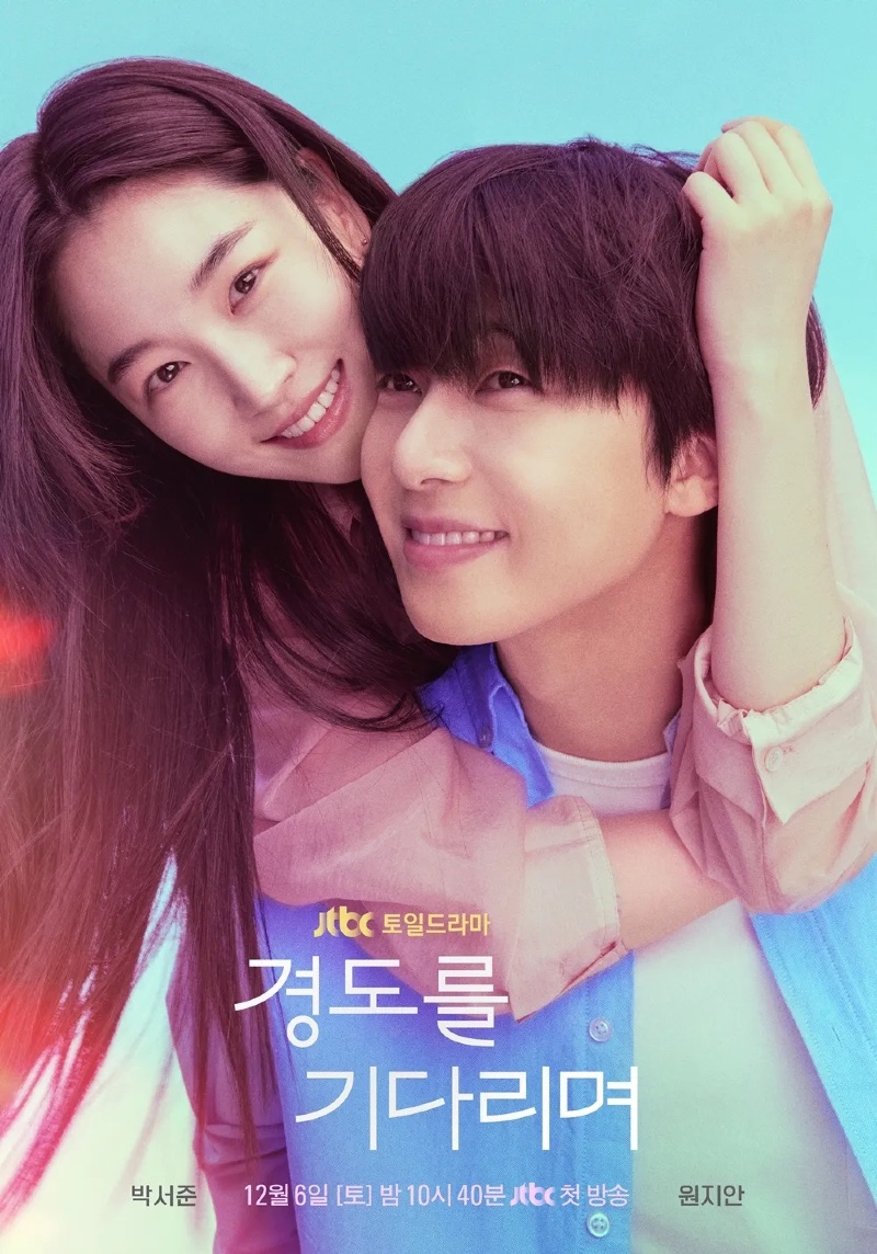 경도를 기다리며 2025 A2.jpg