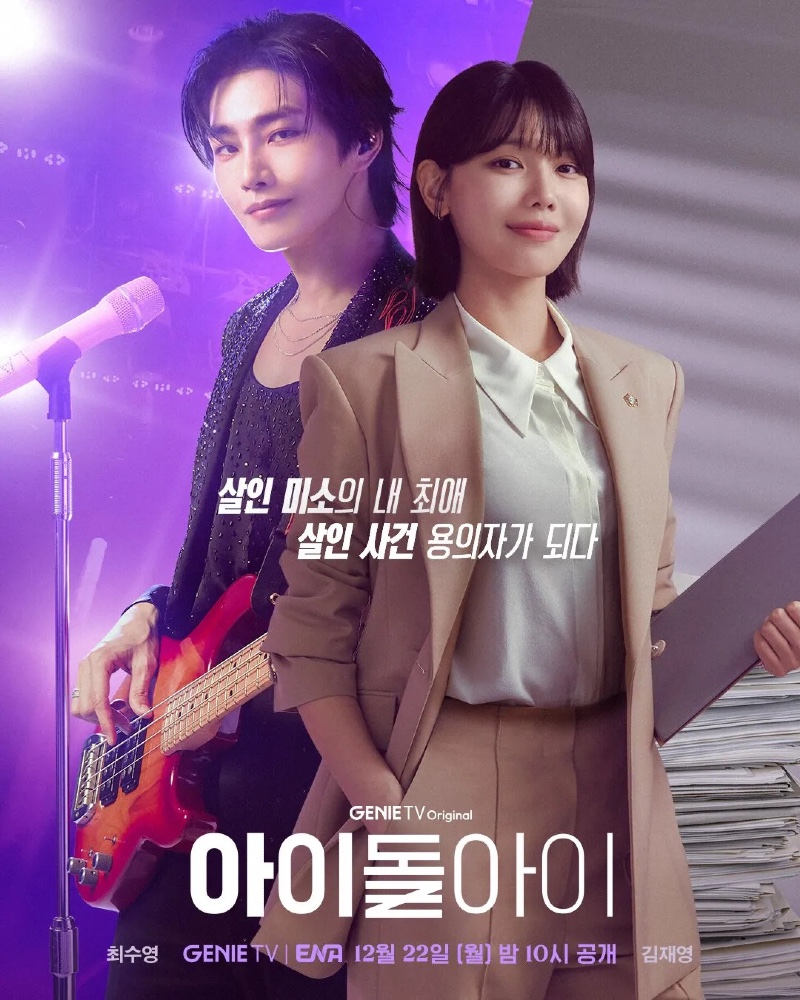 아이돌아이 2025 A1.jpg