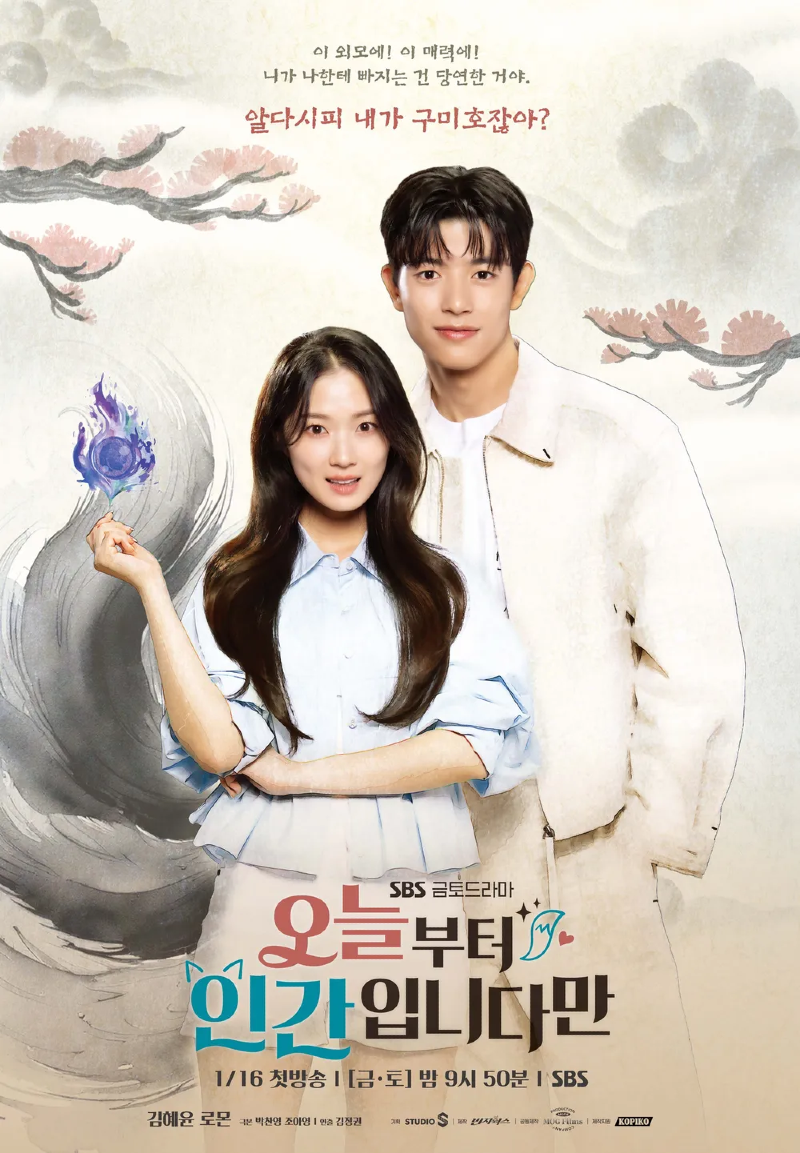 오늘부터 인간입니다만 2026 A1.webp