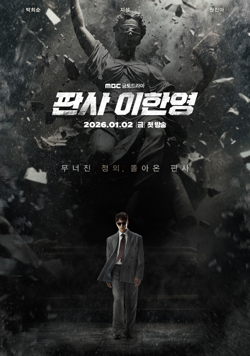 판사 이한영 2026 A2.jpg