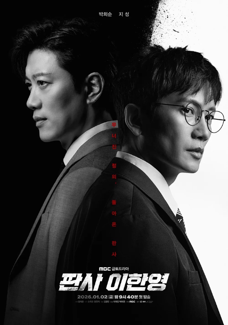 판사 이한영 2026 A1.jpg