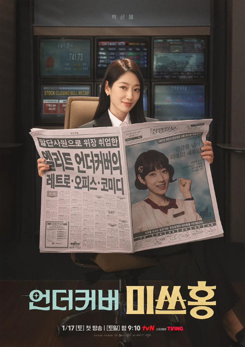 언더커버 미스홍 2026 A1.webp