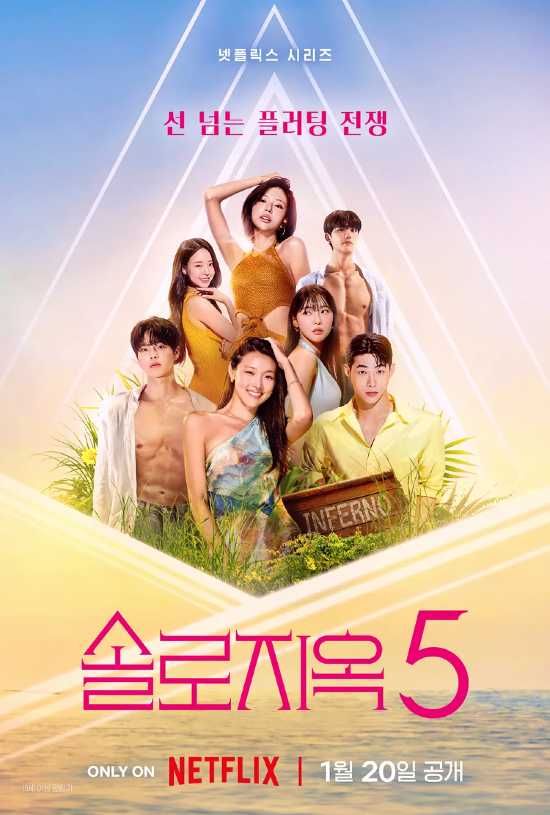 솔로지옥5 2026 A1.webp