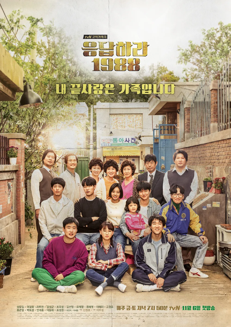 응답하라 1988.webp