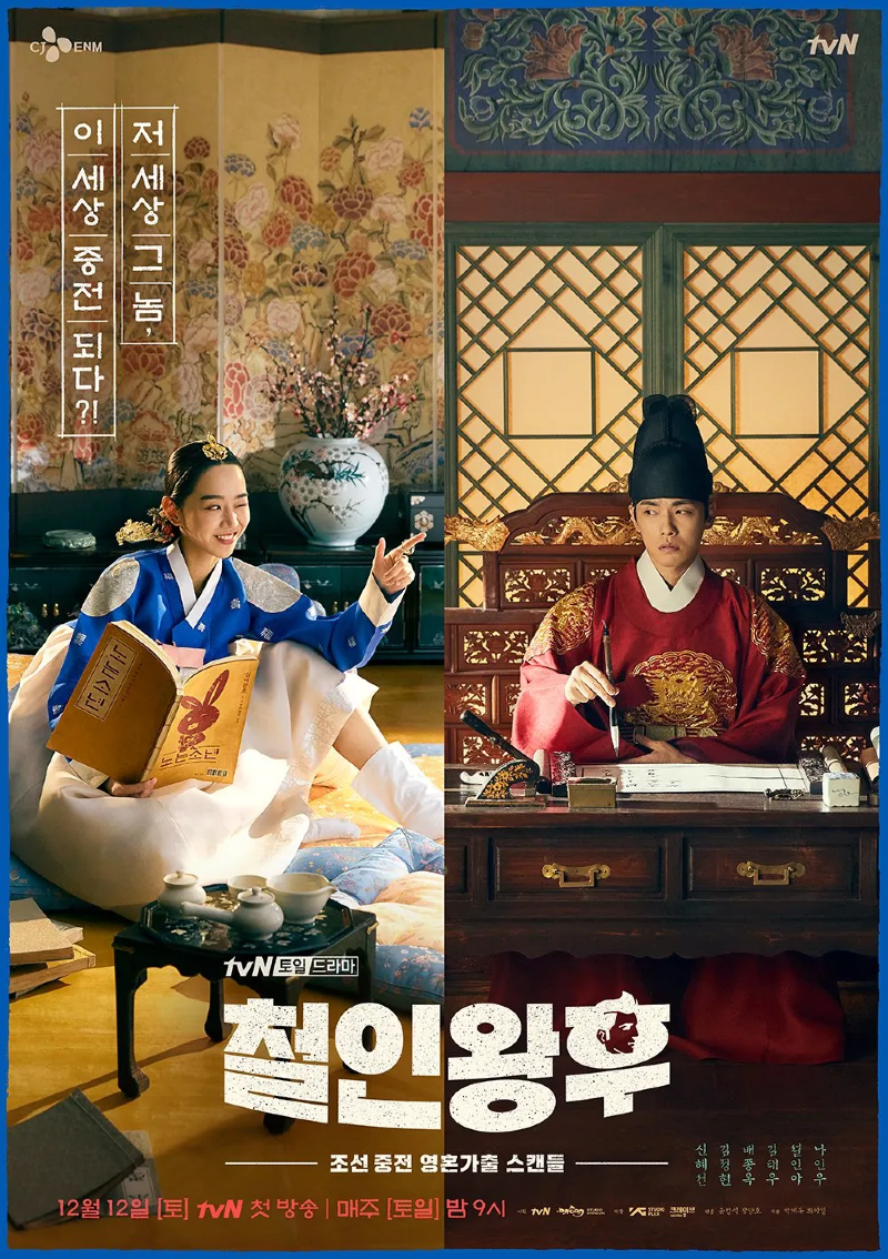 철인왕후 2021.webp