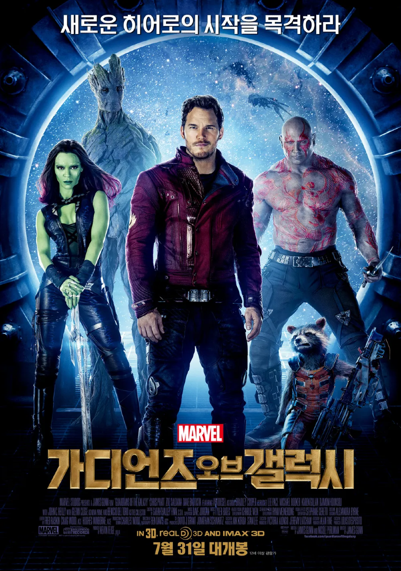 가디언즈 오브 갤럭시 2014.webp