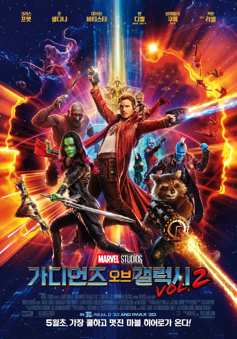가디언즈 오브 갤럭시2 2017.webp