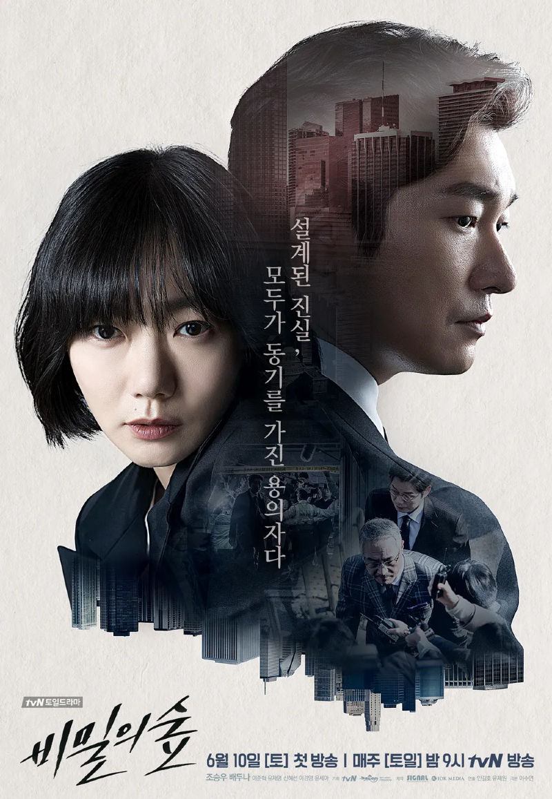 비밀의숲 2017.webp