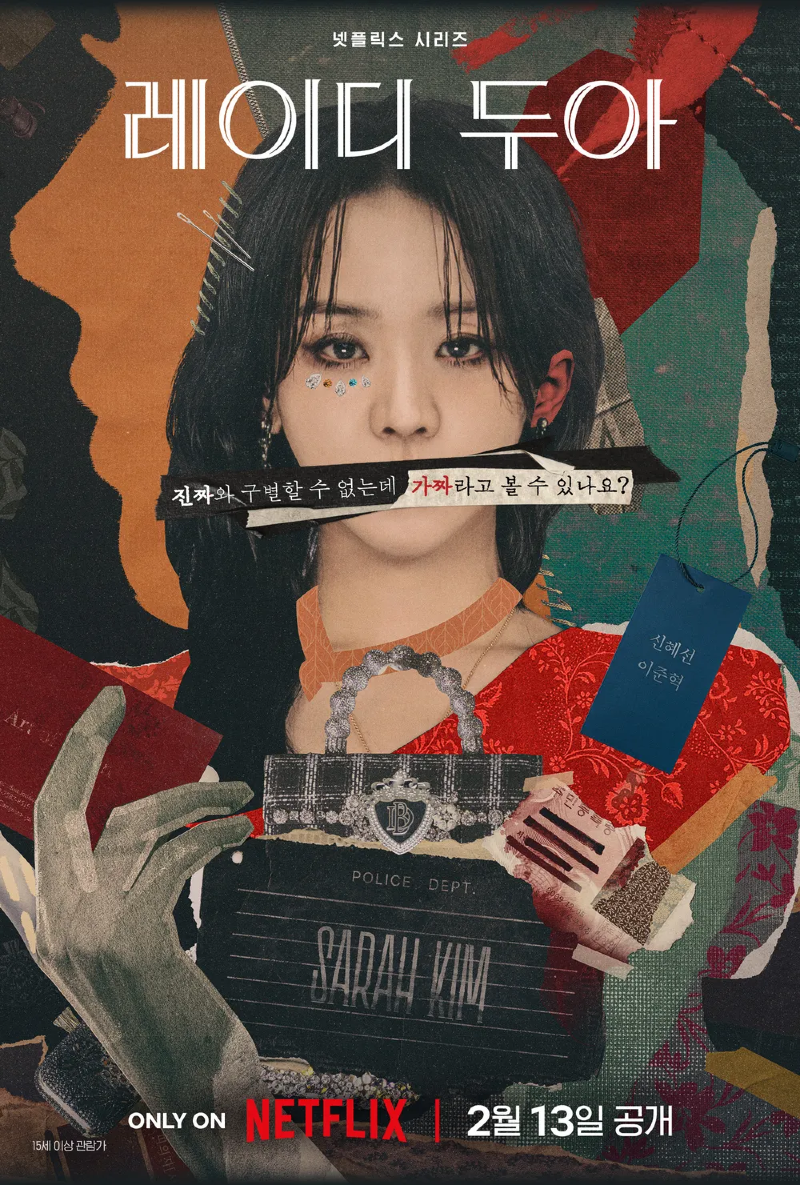 레이디 두아 2026 A1.webp