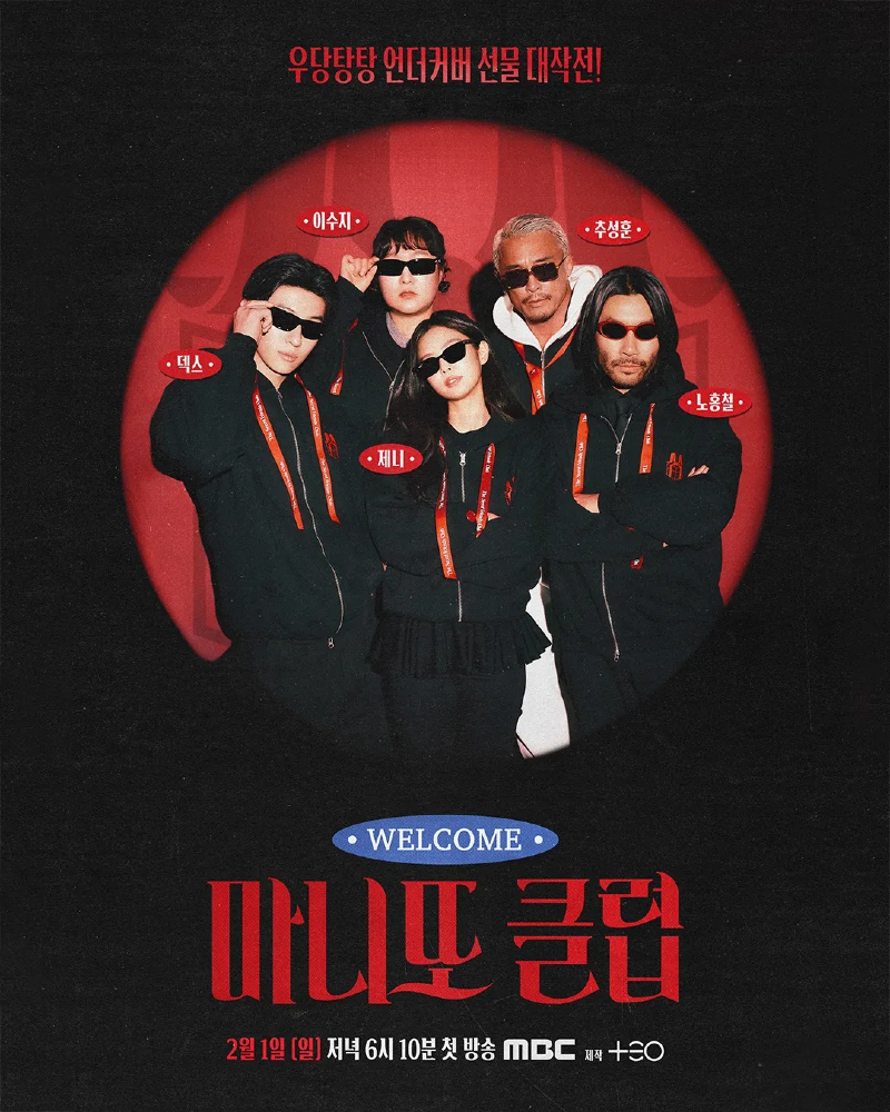 마니또 클럽 2026.webp