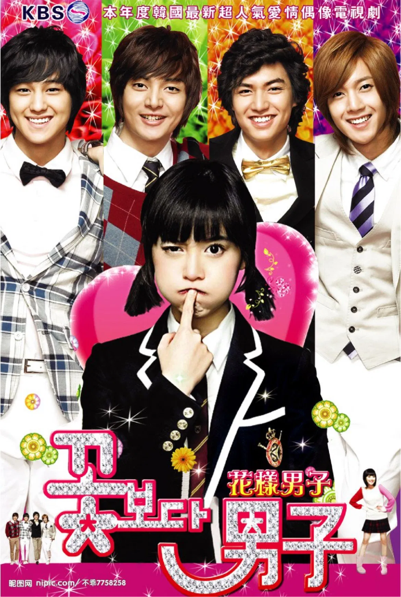 꽃보다 남자 2009.webp