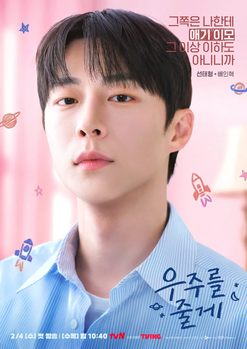 우주를 줄게 2026 A3.webp