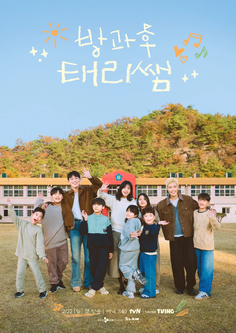 방과후 태리쌤 2026.webp