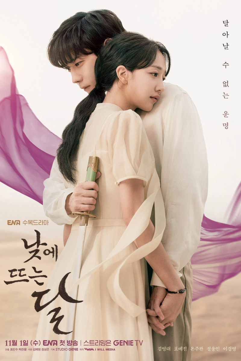 낮에 뜨는 달 2023.webp