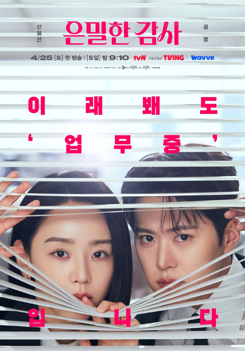 은밀한 감사 2026 A1.webp