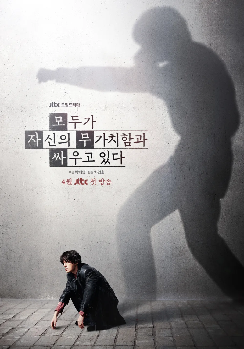 모두가 자신의 무가치함과 싸우고 있다 2026 A3.webp